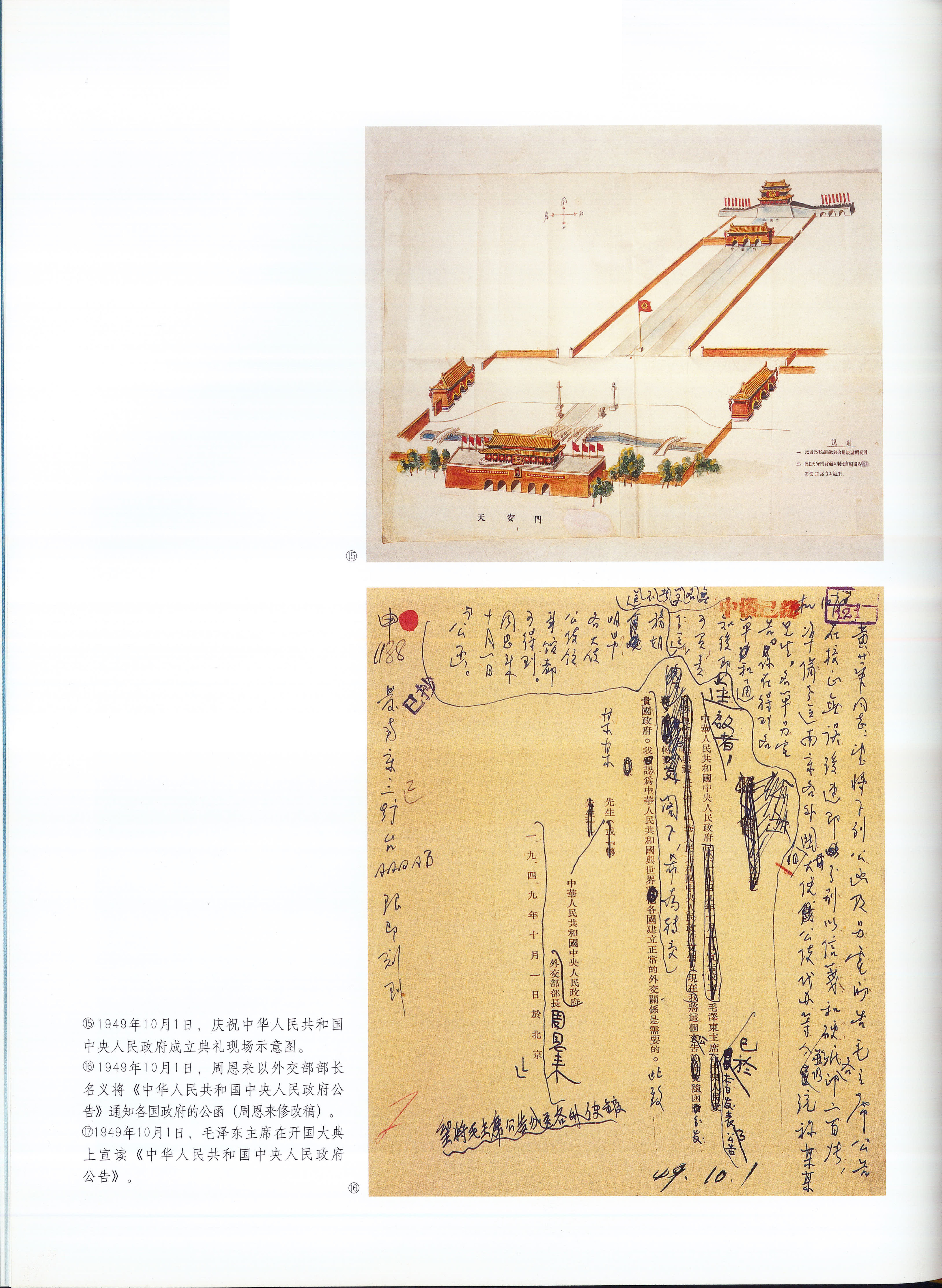 中华人民共和国开国大典档案