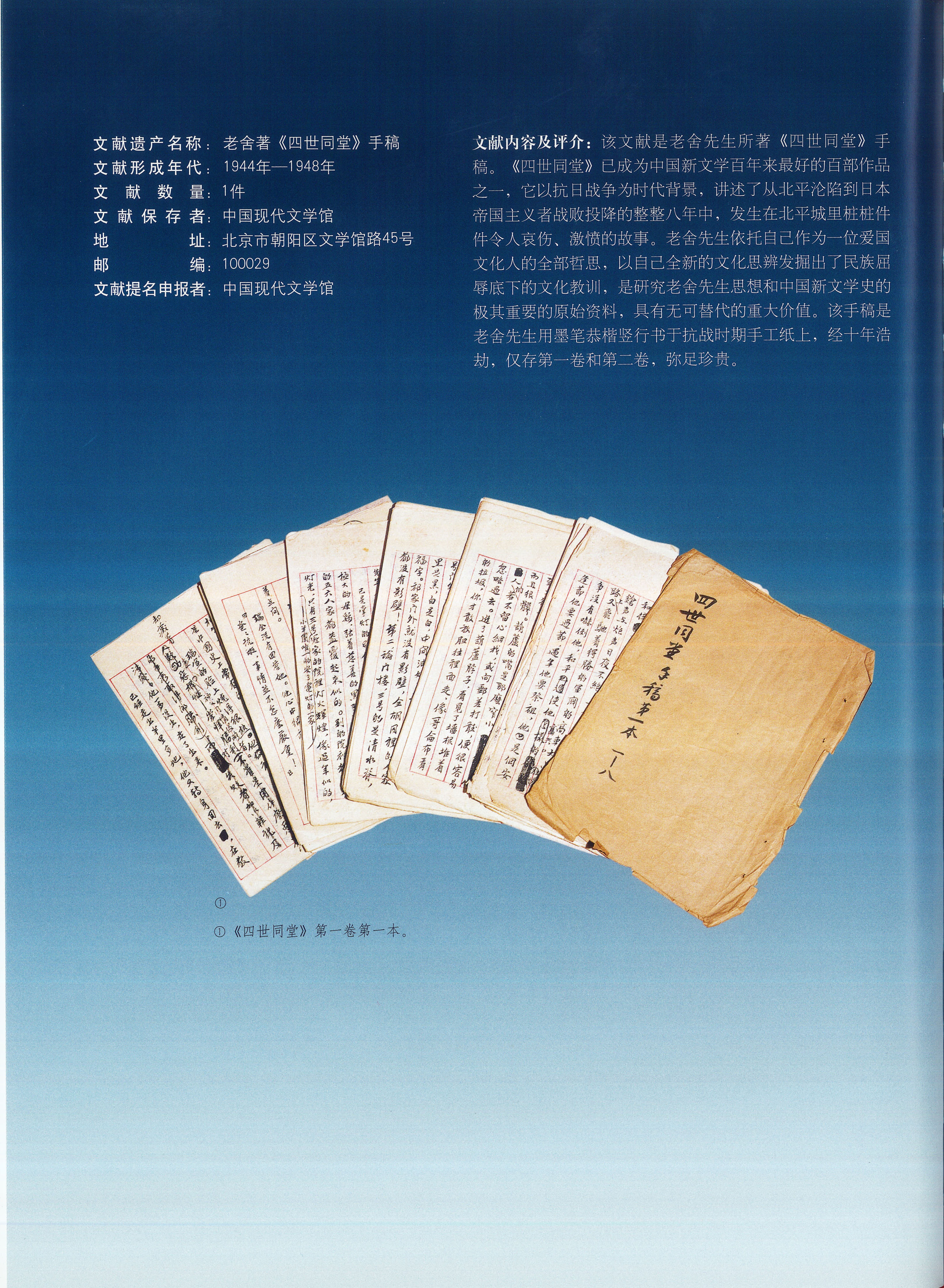 老舍著《四世同堂》手稿_第一辑