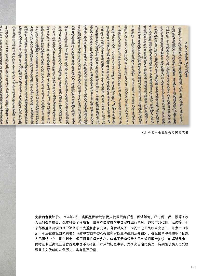 卡瓦十七王敬告祖国同胞书_第五辑