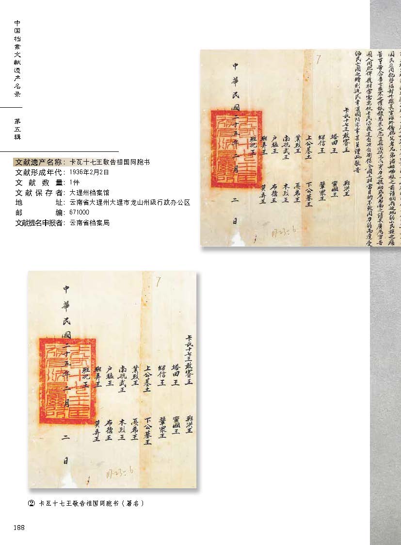 卡瓦十七王敬告祖国同胞书_第五辑