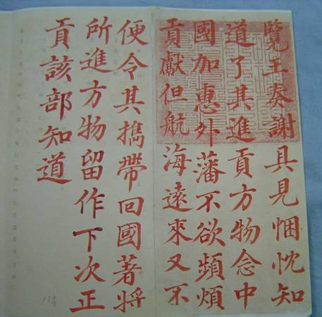说明: 题本之批红